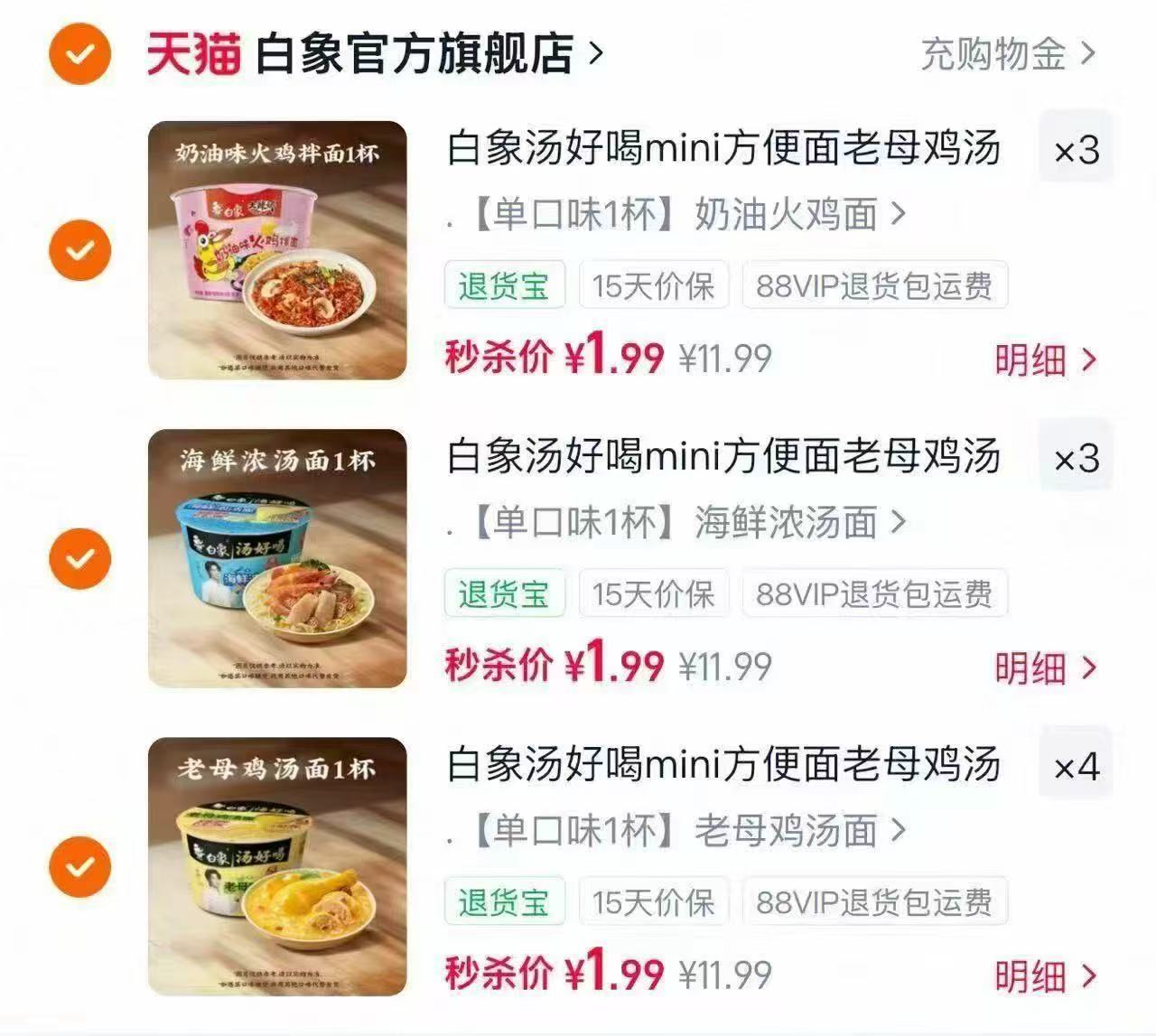 白象汤好喝mini方便面任选10件 19.9元 - 86线报