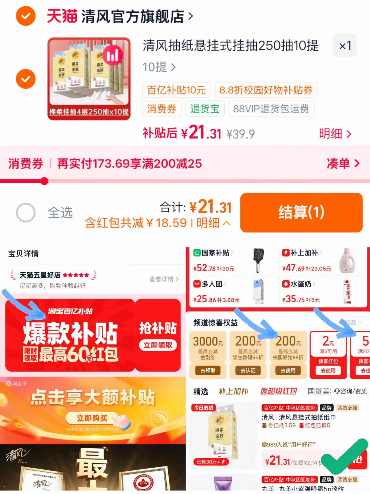 清风棉柔抽纸10提悬挂式挂抽纸巾整箱厕纸抽 2元 - 86线报