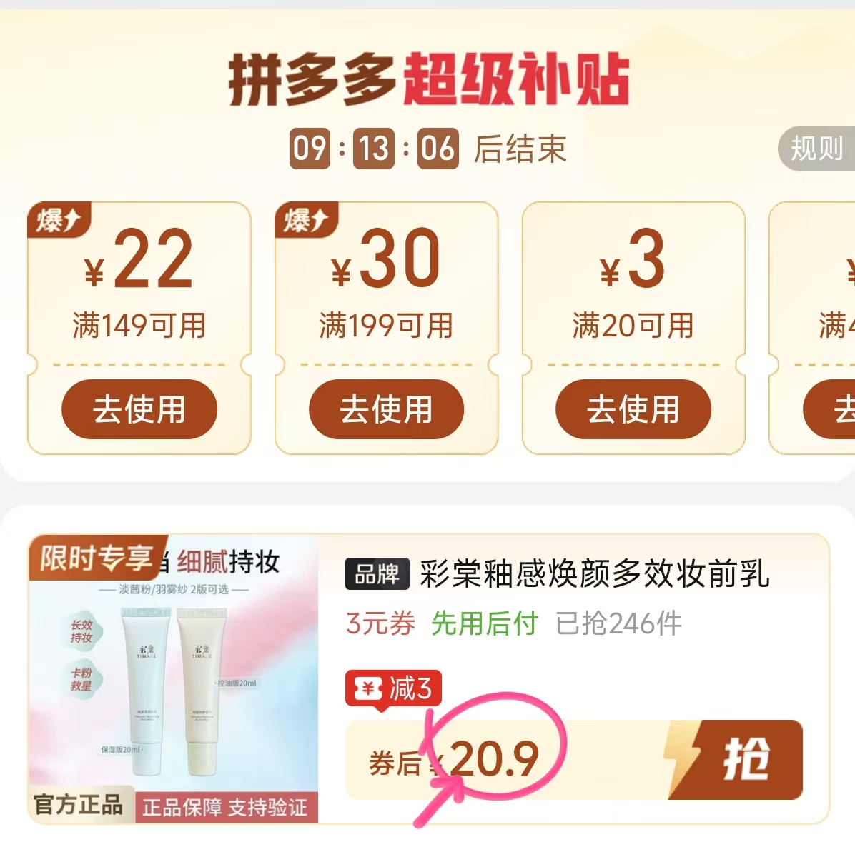 彩棠大师妆前乳20g 20.9元 - 折送网 彩棠大师妆前乳20g 20.9元 - 折送网