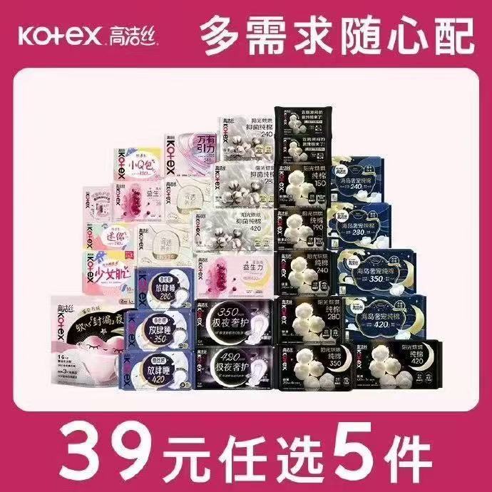 高洁丝海岛棉阳光烘烘卫生巾护垫夜安裤任选5件 38.3元 - 86线报