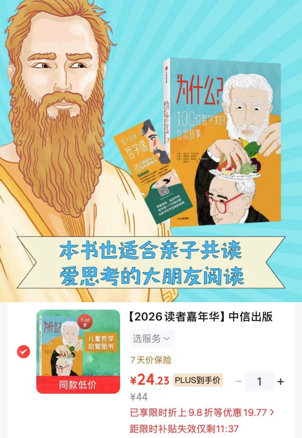 100位哲学家的哲思故事 24元 - 86线报 100位哲学家的哲思故事 24元 - 86线报