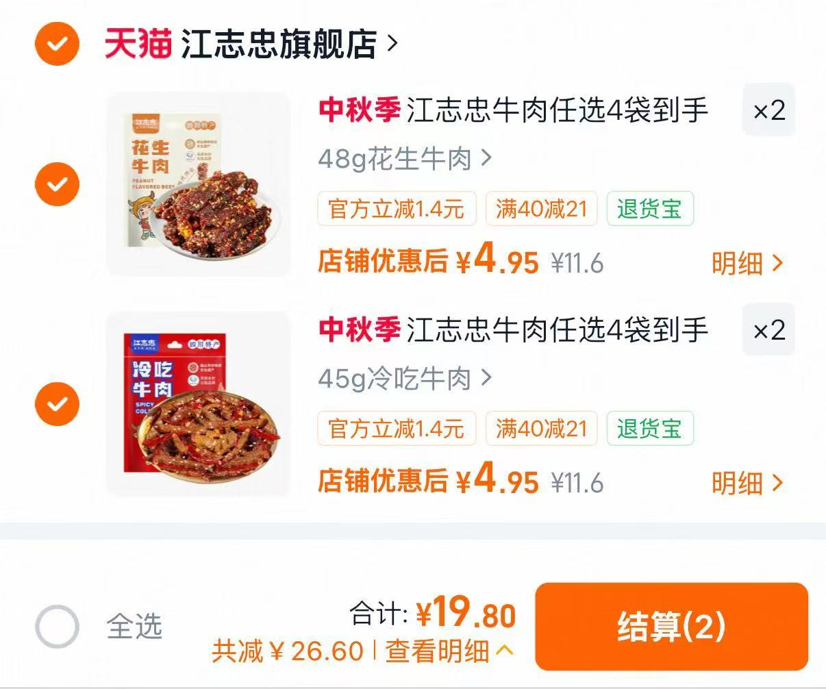 江志忠五香麻辣牛肉冷吃牛肉花生牛肉四川特产美食休闲零食任选4件 19.8元 - 86线报 江志忠五香麻辣牛肉冷吃牛肉花生牛肉四川特产美食休闲零食任选4件 19.8元 - 86线报