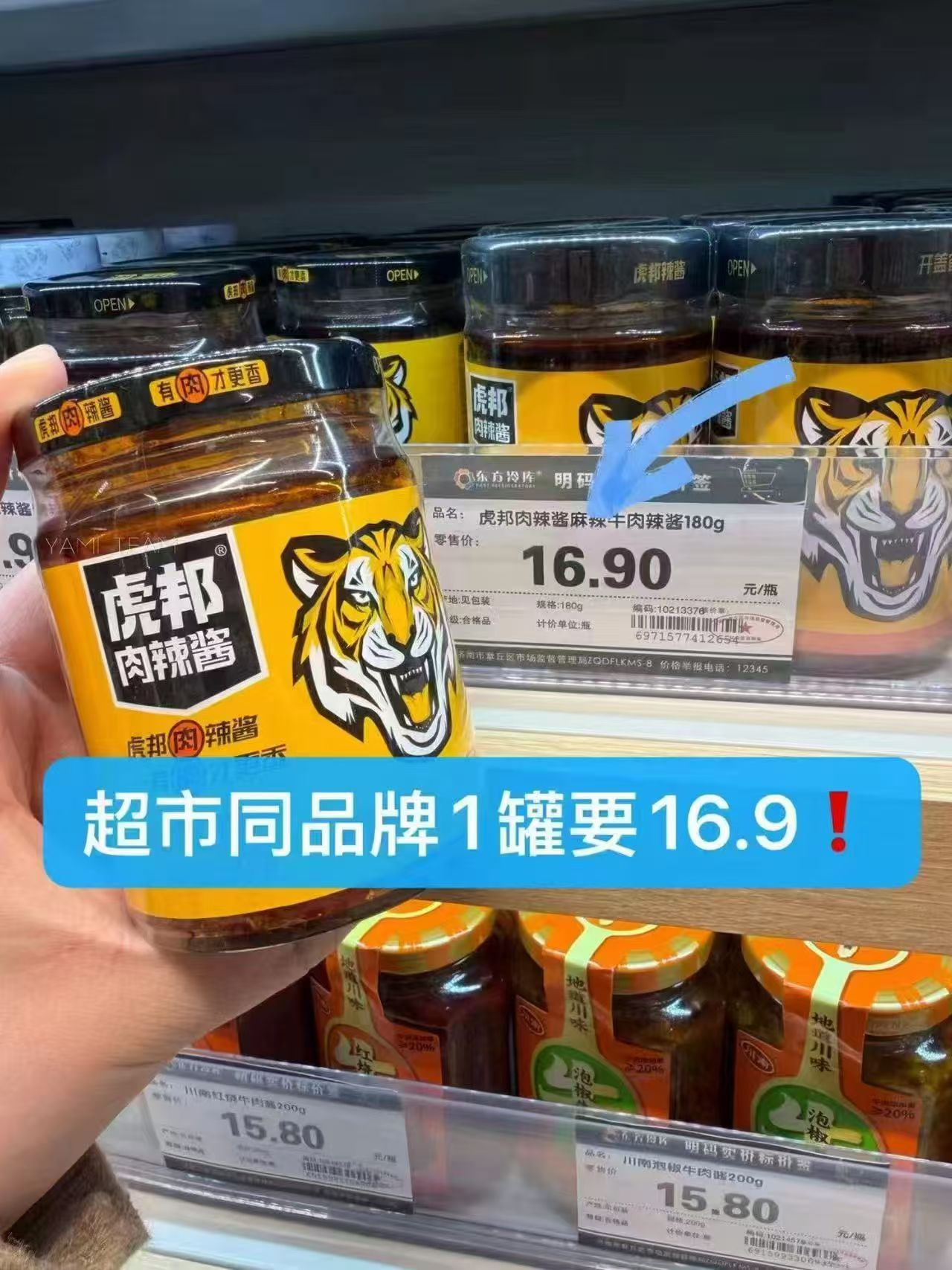 虎邦牛肉辣酱多口味任选6件赠1件 31.8元 - 86线报