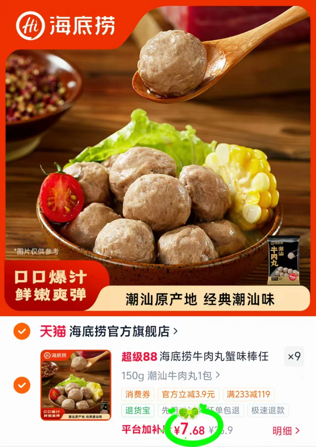 海底捞火锅食材组合任拍9件 赠火锅底料150g 69元 - 86线报 海底捞火锅食材组合任拍9件 赠火锅底料150g 69元 - 86线报