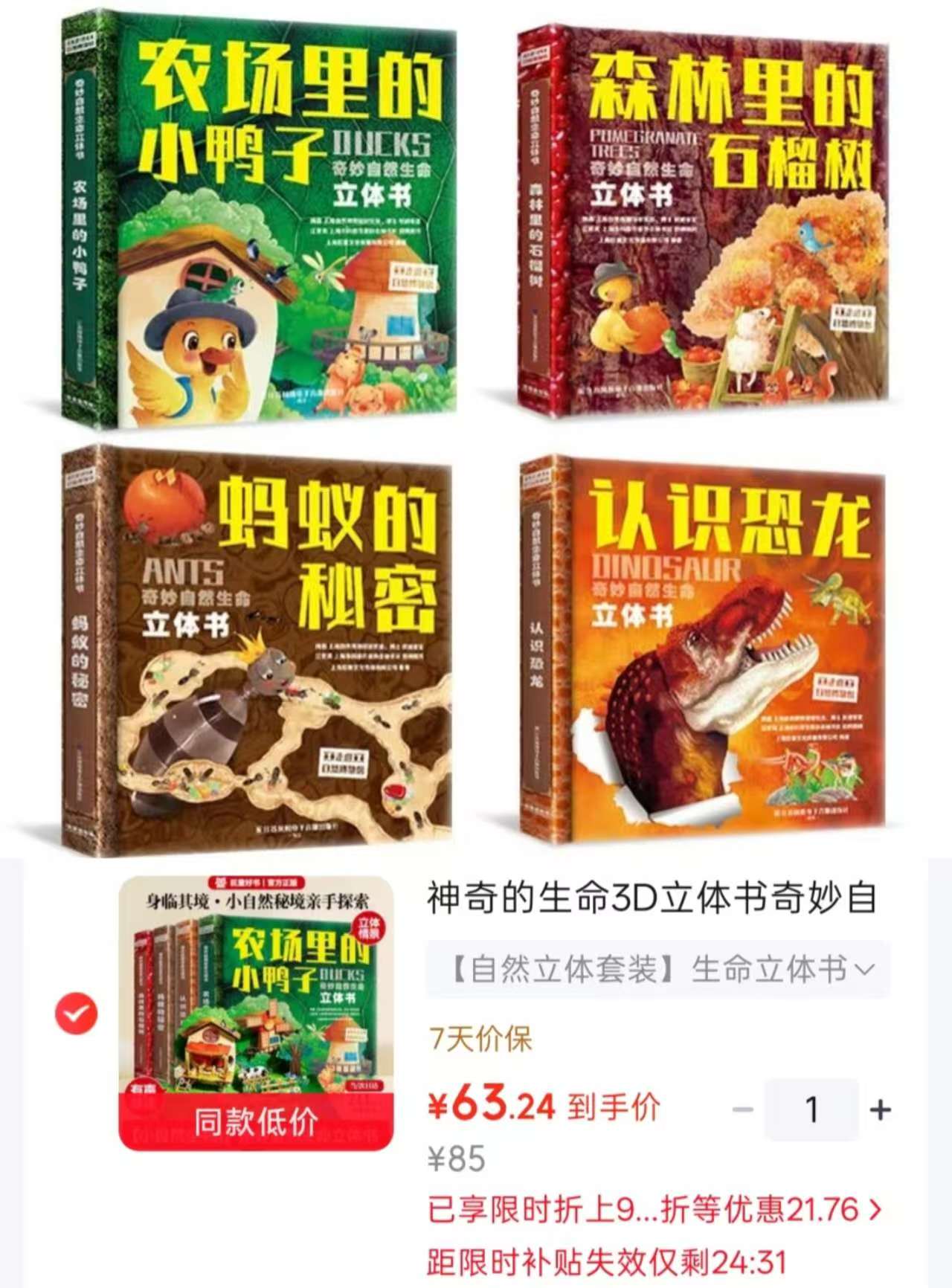 神奇的生命3D立体书套装4册 63.2元 - 86线报 神奇的生命3D立体书套装4册 63.2元 - 86线报