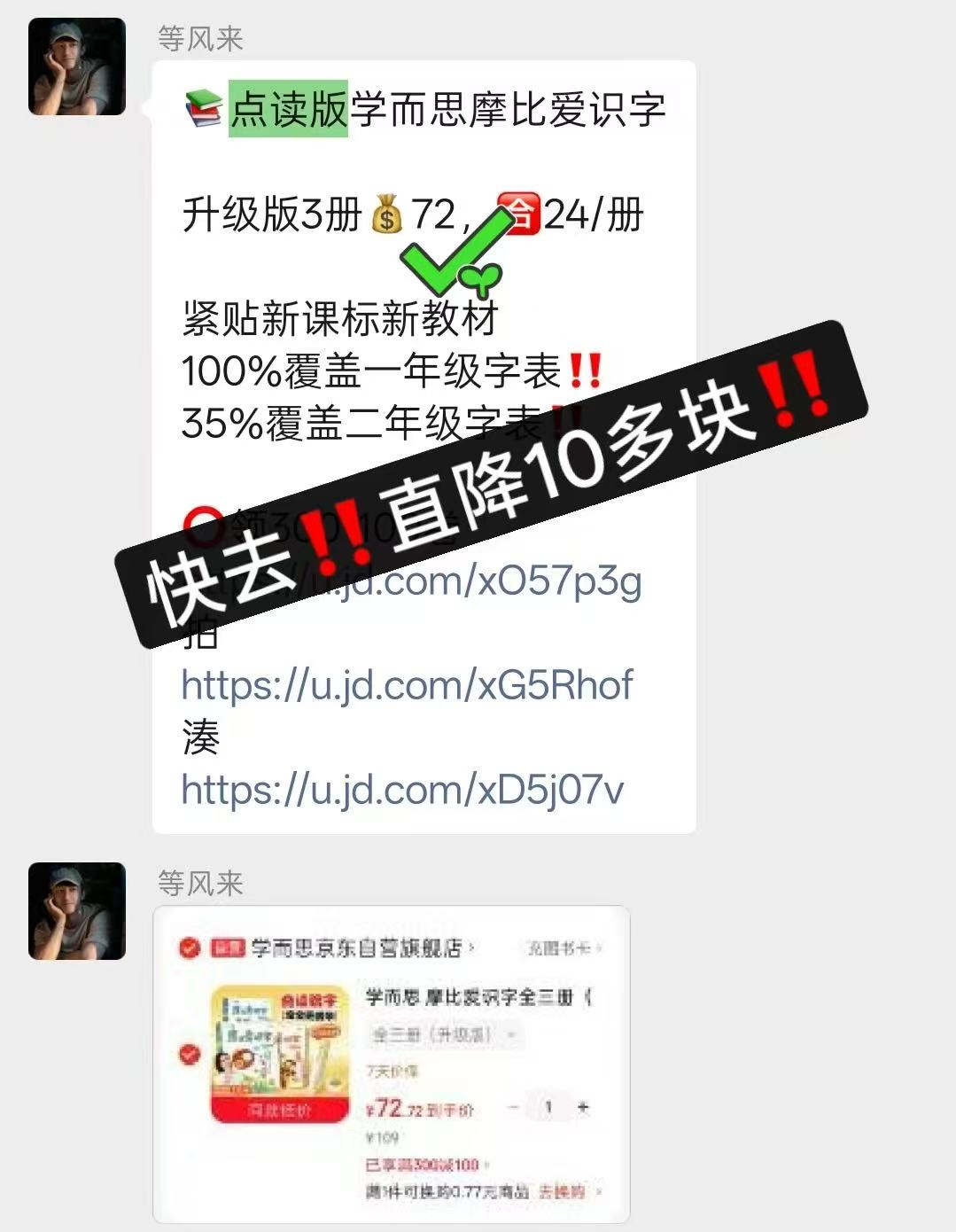 点读版学而思摩比爱识字全3册 59.1元 - 线报酷