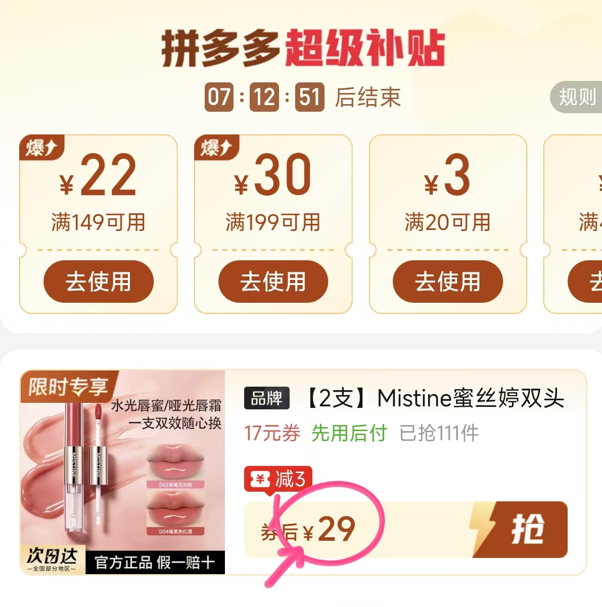 蜜丝婷双头唇釉2支 29元 - 折送网