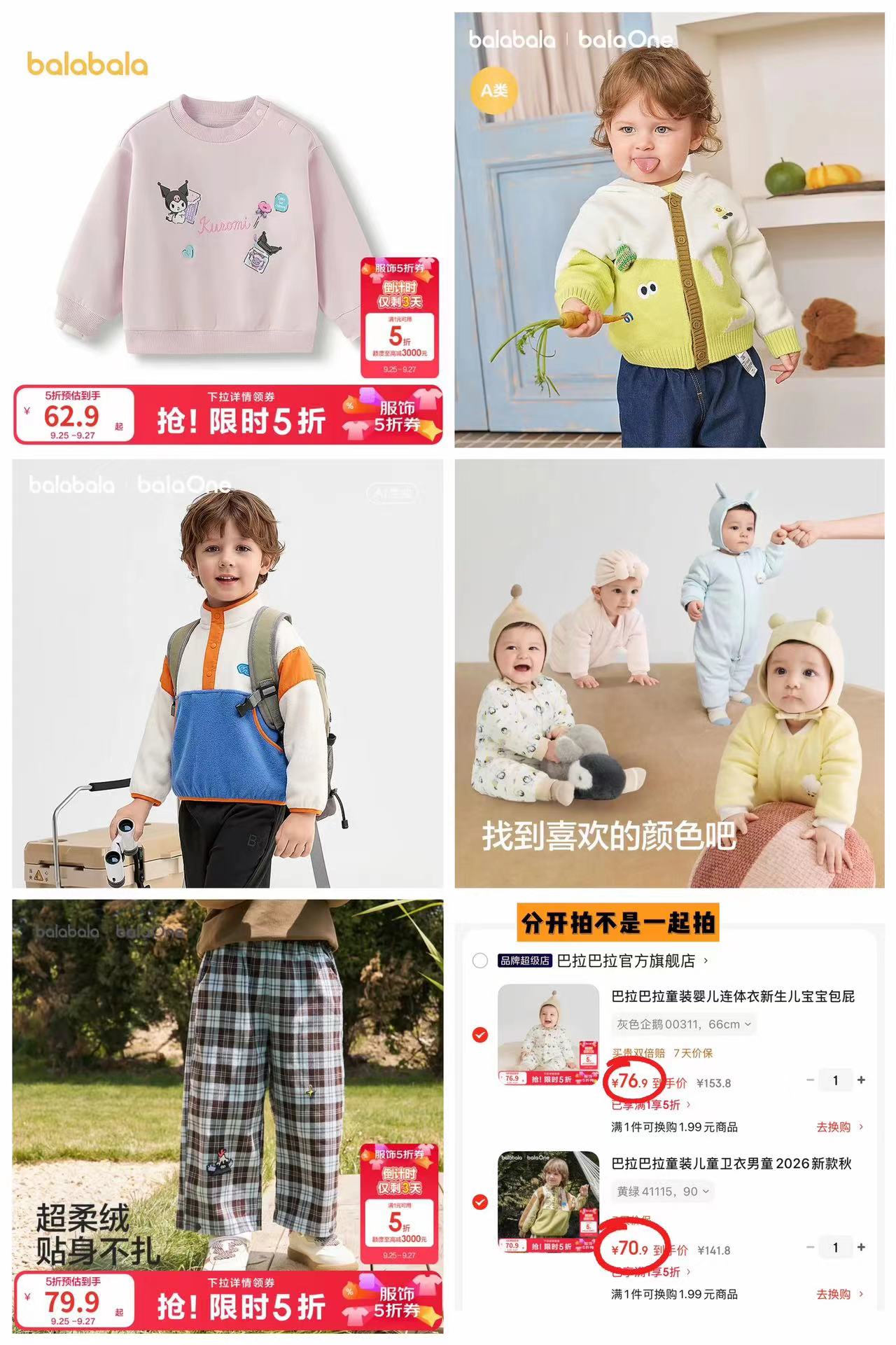 巴拉萌趣印花卫衣 62.9元,巴拉摇粒绒卫衣 70.9元,巴拉夹棉连体衣 76.9元 - 美泡泡 巴拉萌趣印花卫衣 62.9元,巴拉摇粒绒卫衣 70.9元,巴拉夹棉连体衣 76.9元 - 美泡泡