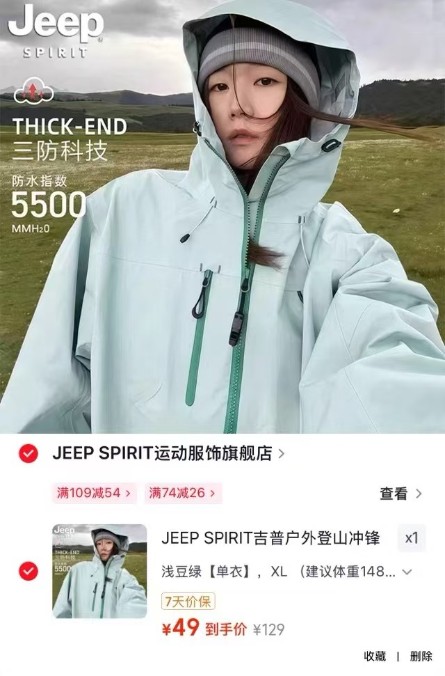 吉普户外登山冲锋衣 49元 - 86线报 吉普户外登山冲锋衣 49元 - 86线报