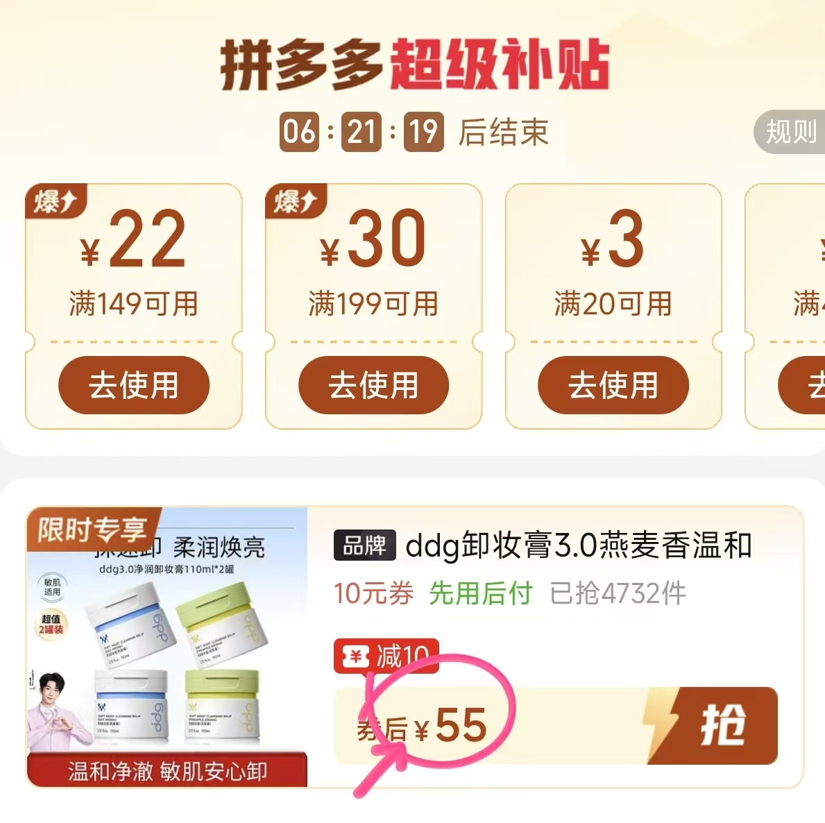 ddg卸妆膏3.0 2罐 55元 - 折送网