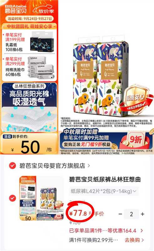 碧芭宝贝丛林狂想曲系列尿不湿拍2发4 155.6元 - 86线报 碧芭宝贝丛林狂想曲系列尿不湿拍2发4 155.6元 - 86线报