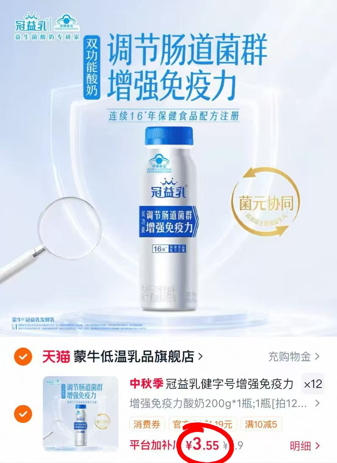 冠益乳增强免疫力酸奶200g*12瓶 43.6元 - 86线报