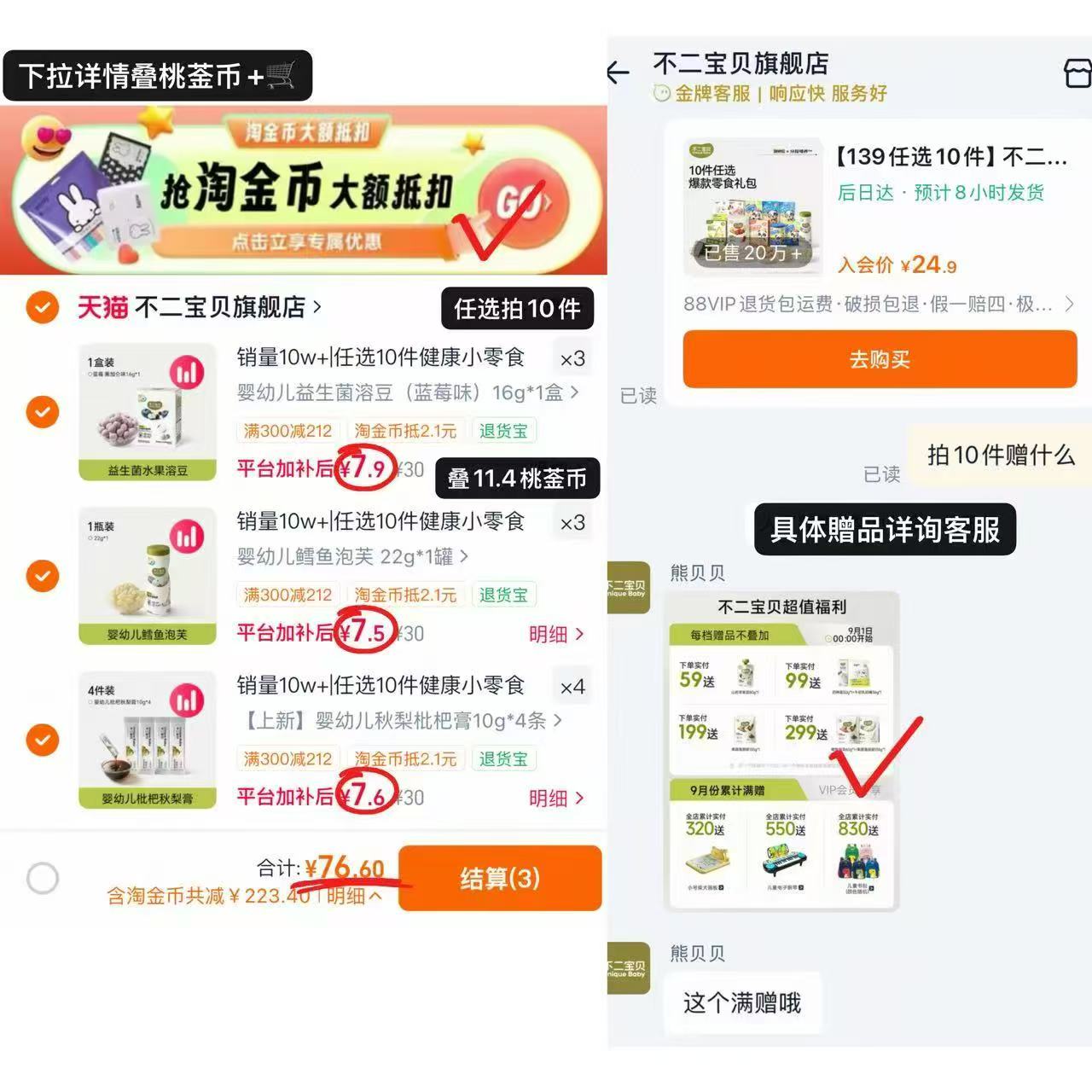 不二宝贝零食饼干搭宝宝婴儿童1岁以上健康无添加拍10件 赠宋山药苹果泥80g 76.6元 - 86线报