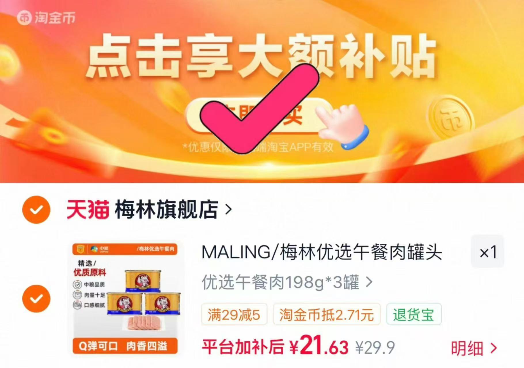 中粮梅林午餐肉罐头198g*3罐 7元 - 线报酷