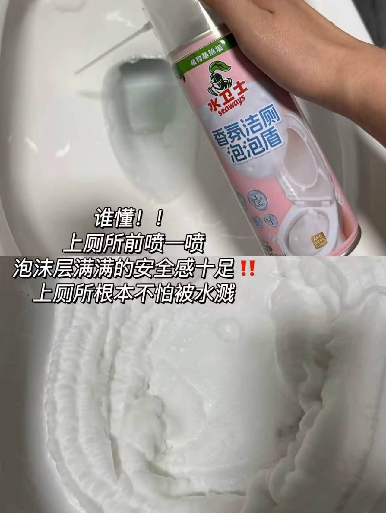 水卫士香氛洁厕泡泡盾350ml/瓶 9.9元，水卫士香氛洁厕泡泡盾拍2瓶装 19.9元 - 折送网