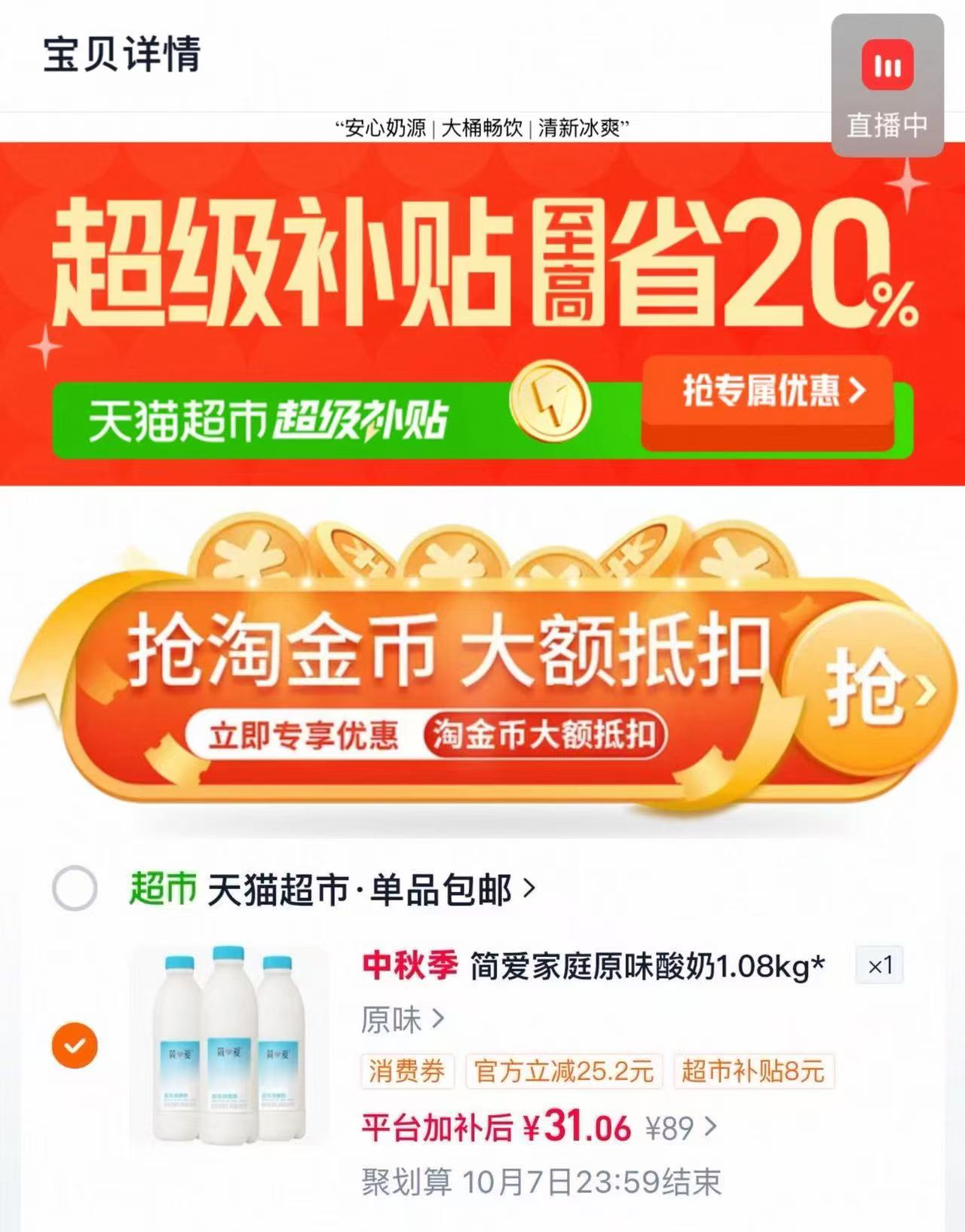 简爱酸奶家庭装原味裸酸奶1.08kg×3瓶 31元 - 线报酷
