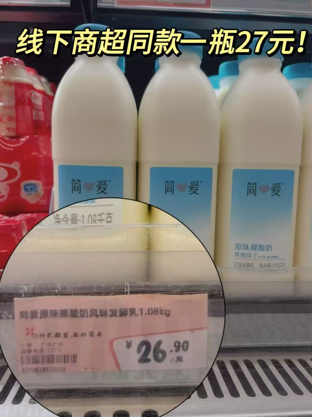 简爱酸奶家庭装原味裸酸奶1.08kg×3瓶 31元 - 线报酷