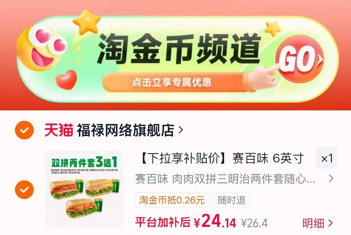 赛百味肉肉双拼三明治2件套 24.14元 - 86线报