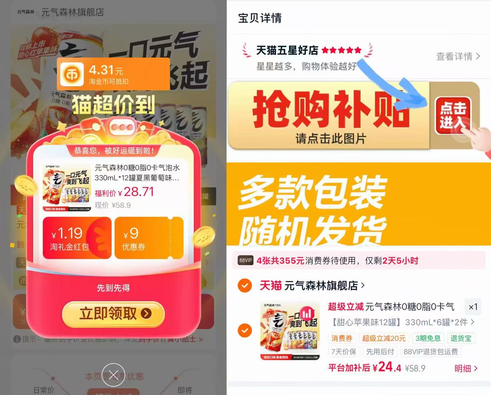 元气森林多口味气泡水330ml×12罐 24.4元 - 86线报