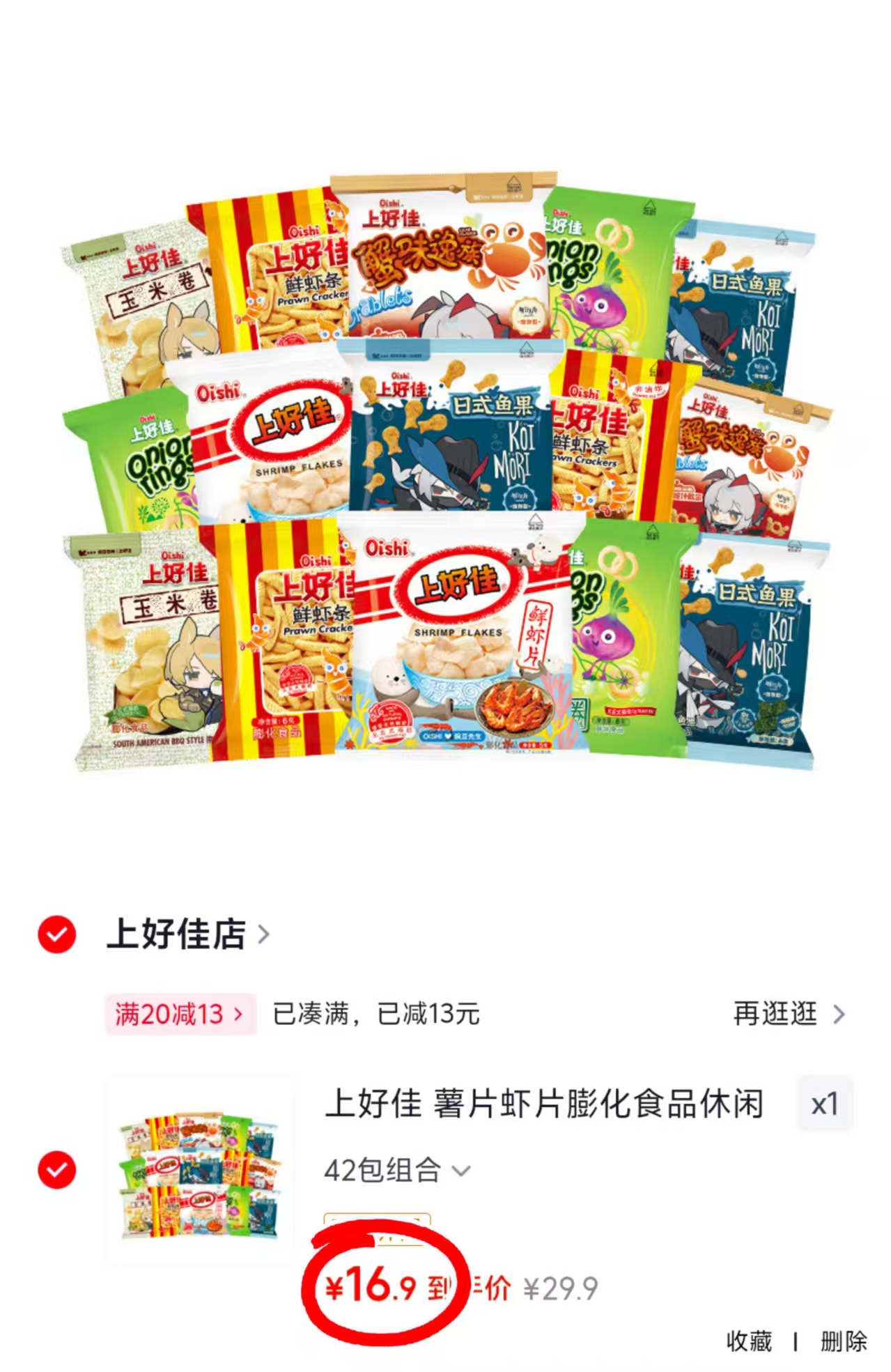 上好佳薯片休闲零食组合42包 16.9元 - 线报酷