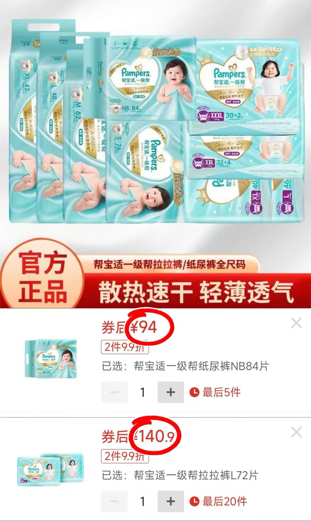 帮宝适一级帮纸尿裤 94元，帮宝适一级帮拉拉裤 70.4元，帮宝适一级帮拉拉裤2包 140.9元 - 线报酷