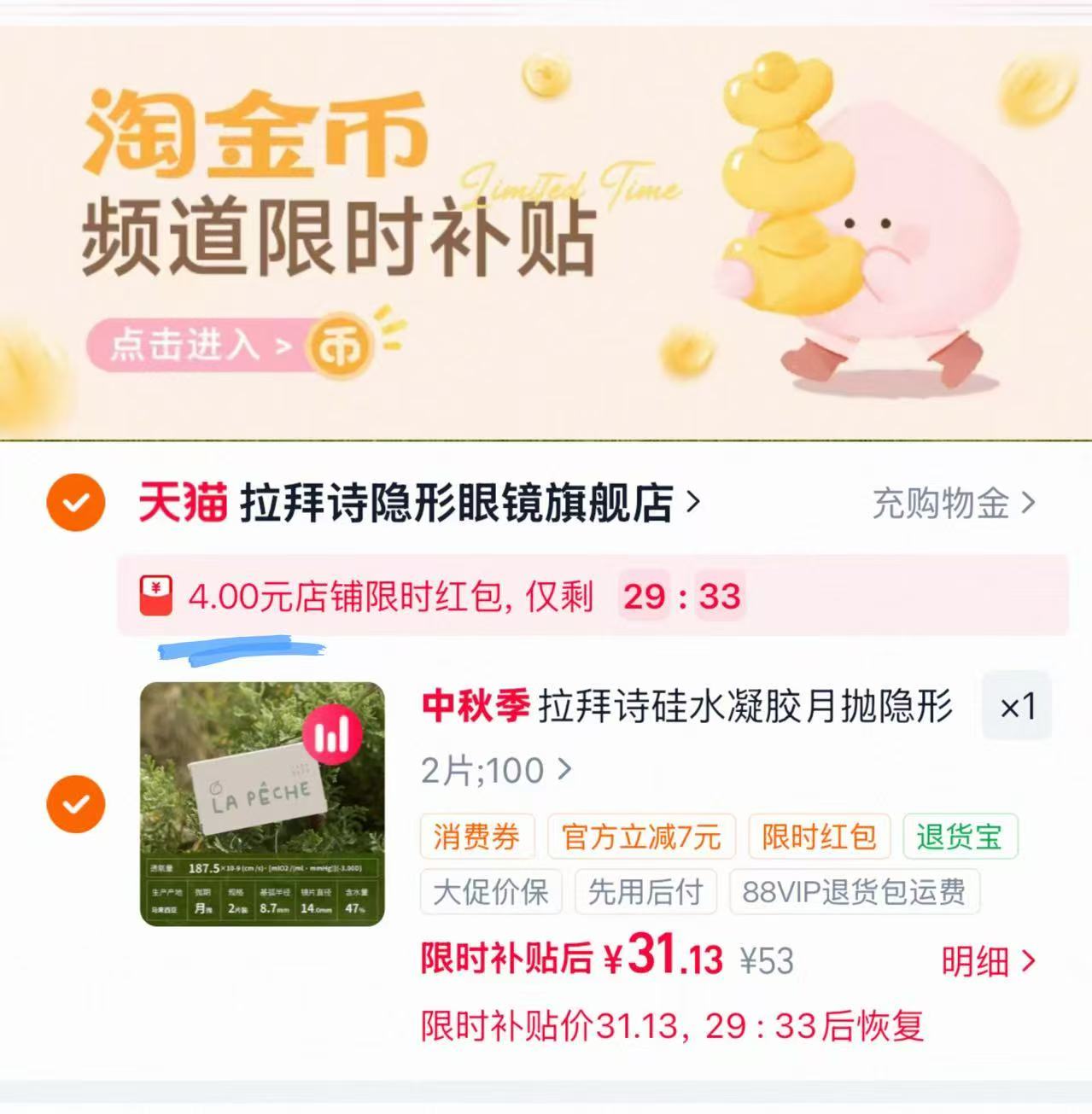 拉拜诗硅水凝胶月抛隐形眼镜逃离都市2片 35元 - 86线报 拉拜诗硅水凝胶月抛隐形眼镜逃离都市2片 35元 - 86线报