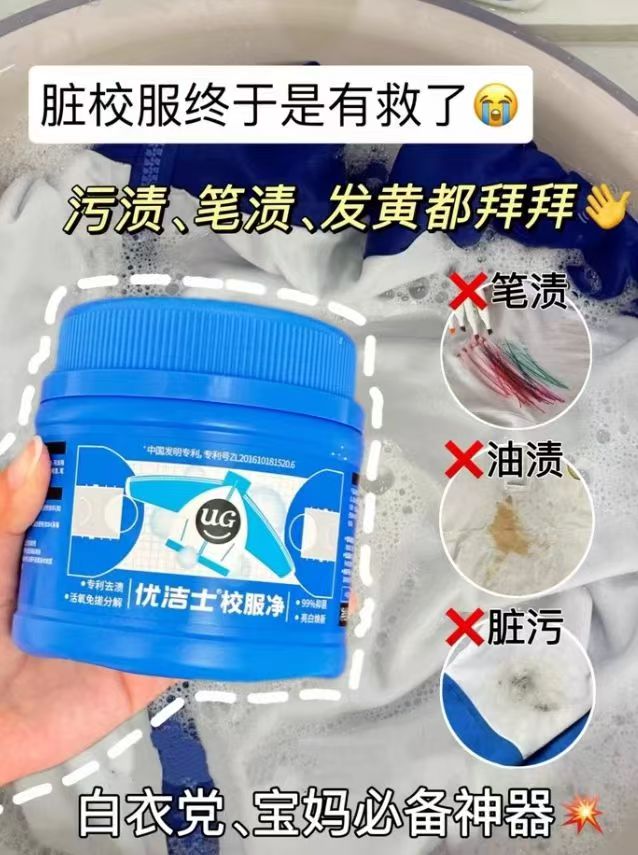 优洁士白衣校服净爆炸盐450g✘2瓶 21.9元 - 86线报