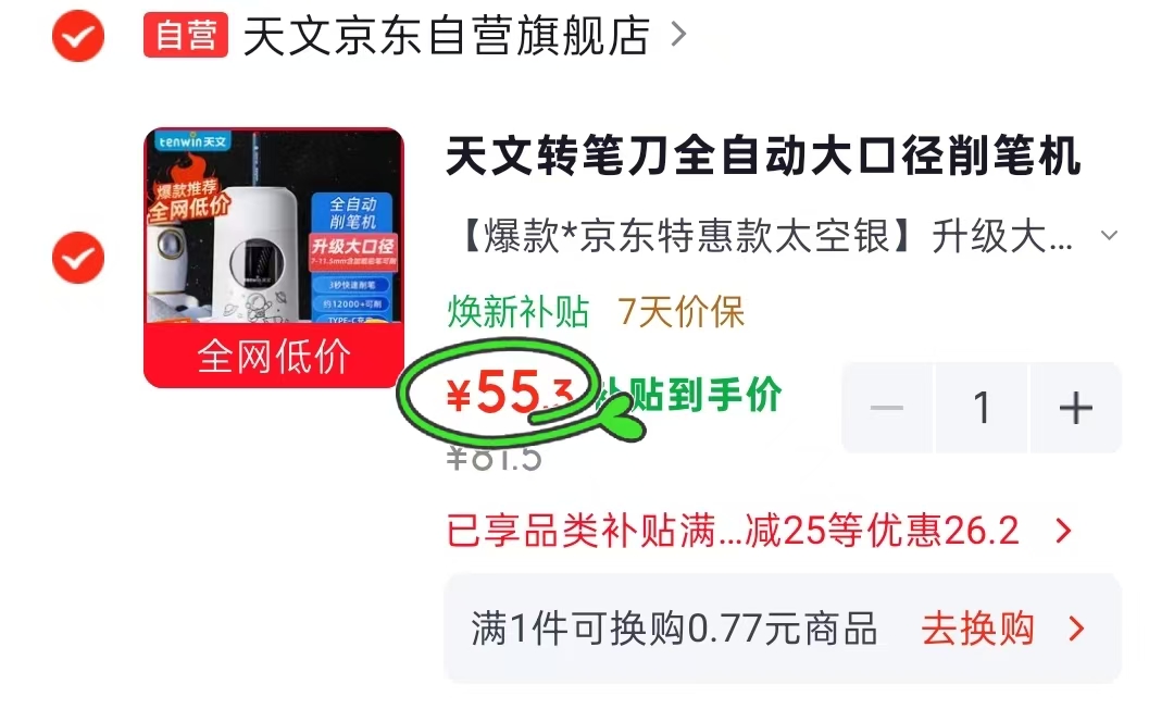 天文全自动大口径削笔机 55.3元 - 86线报