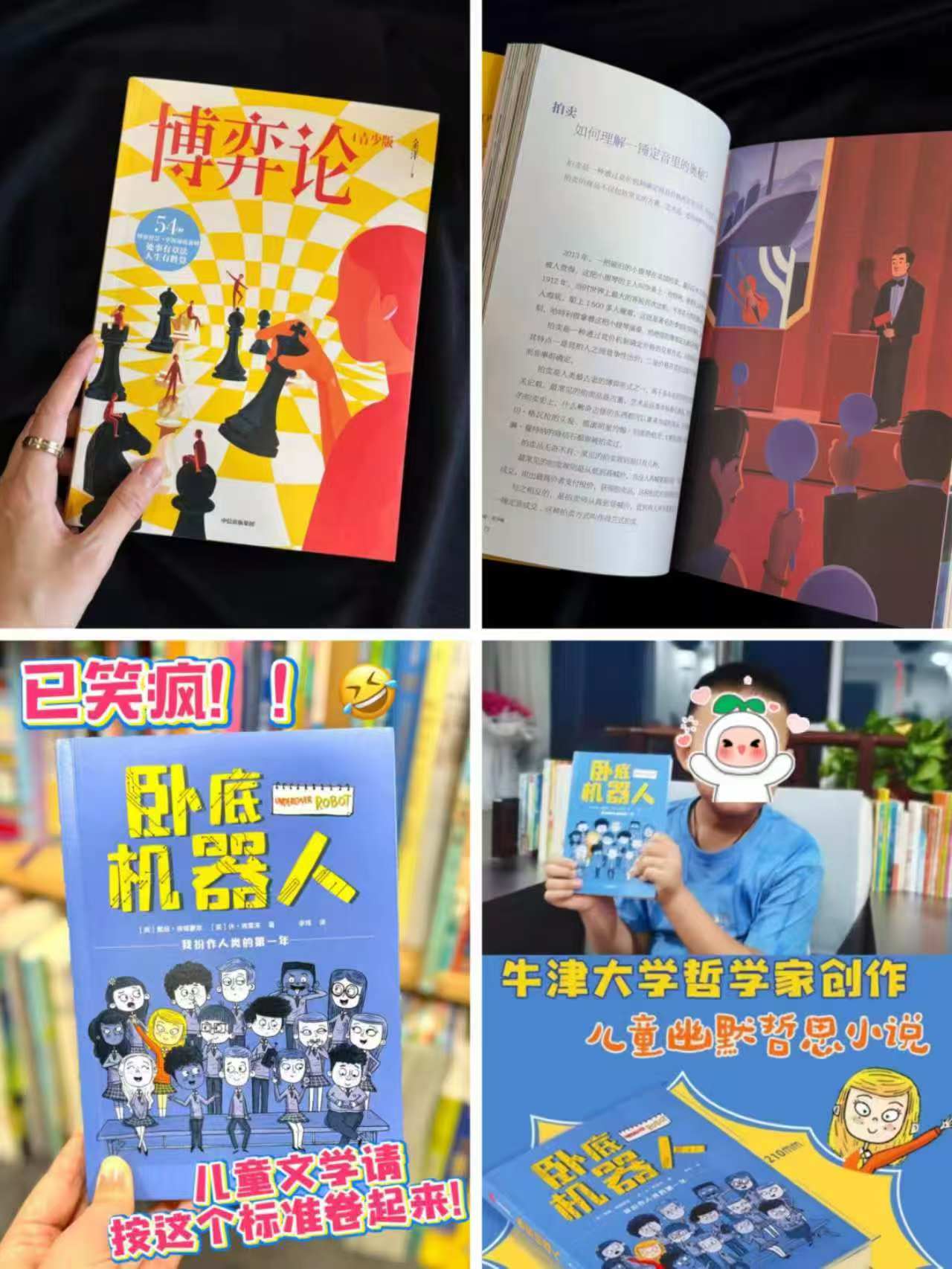 卧底机器人 13.8元，博弈论（青少版） 18.8元 - 折送网