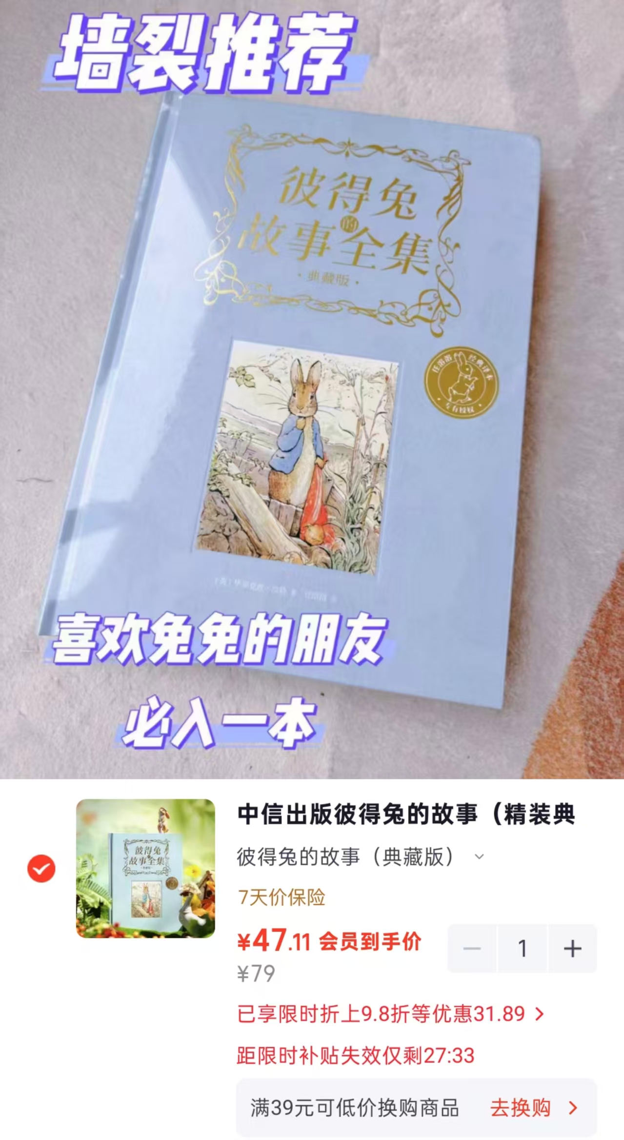 彼得兔的故事典藏版精装 47.1元 - 86线报