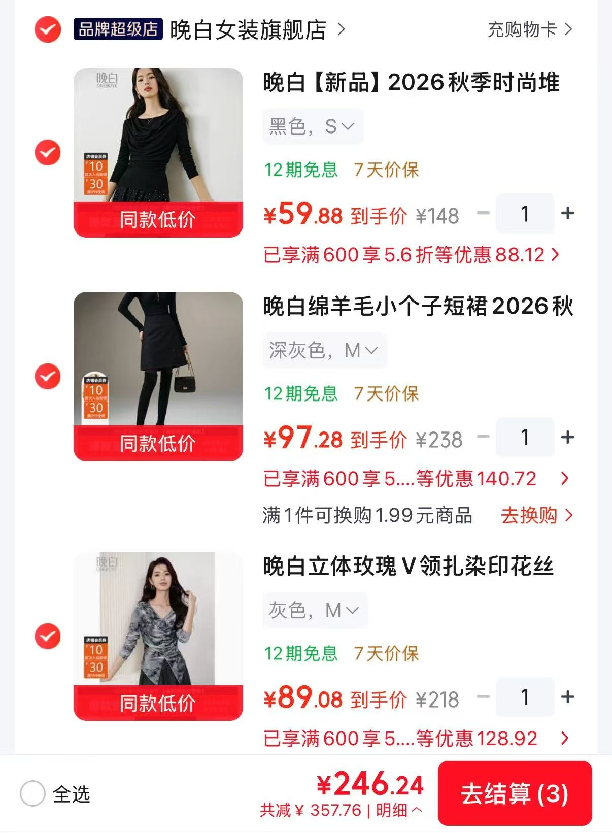 晚白女装秋冬新款 246.2元 - 86线报