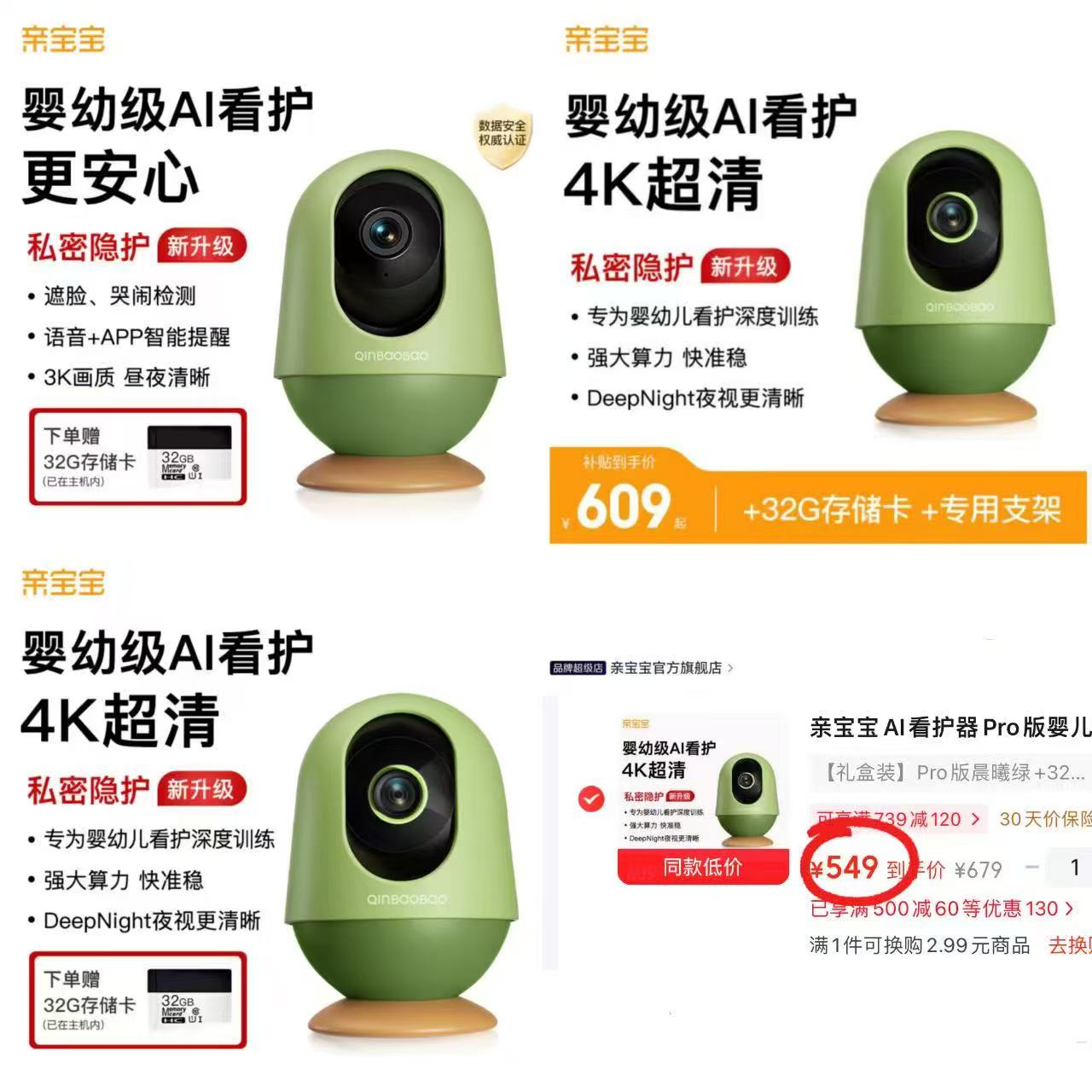 亲宝宝AI智能看护器经典款32G 374元,亲宝宝AI智能看护器pro版32G无支架 479元 - 86线报 亲宝宝AI智能看护器经典款32G 374元,亲宝宝AI智能看护器pro版32G无支架 479元 - 86线报