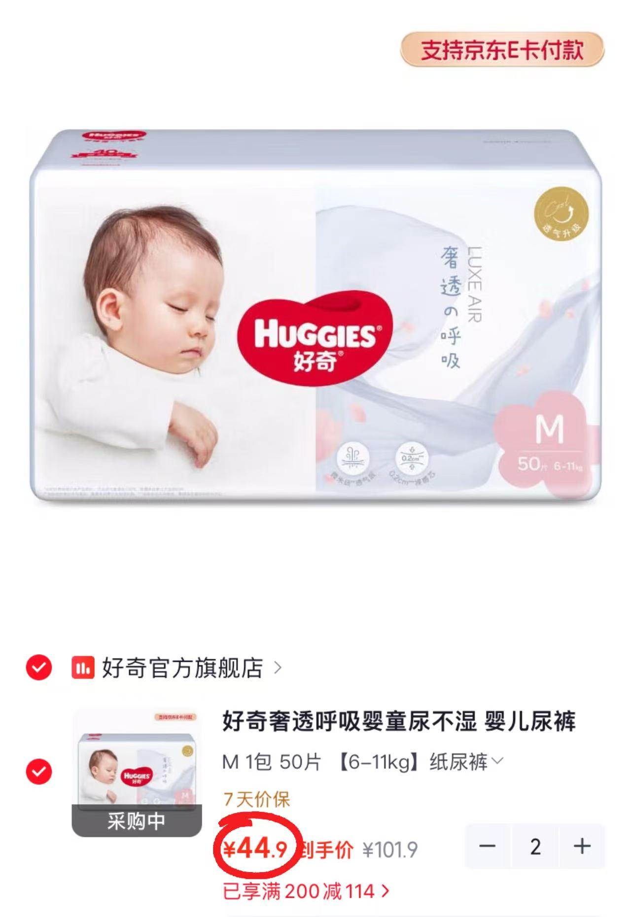 好奇奢透呼吸婴儿纸尿裤拍2件 89.8元 - 86线报