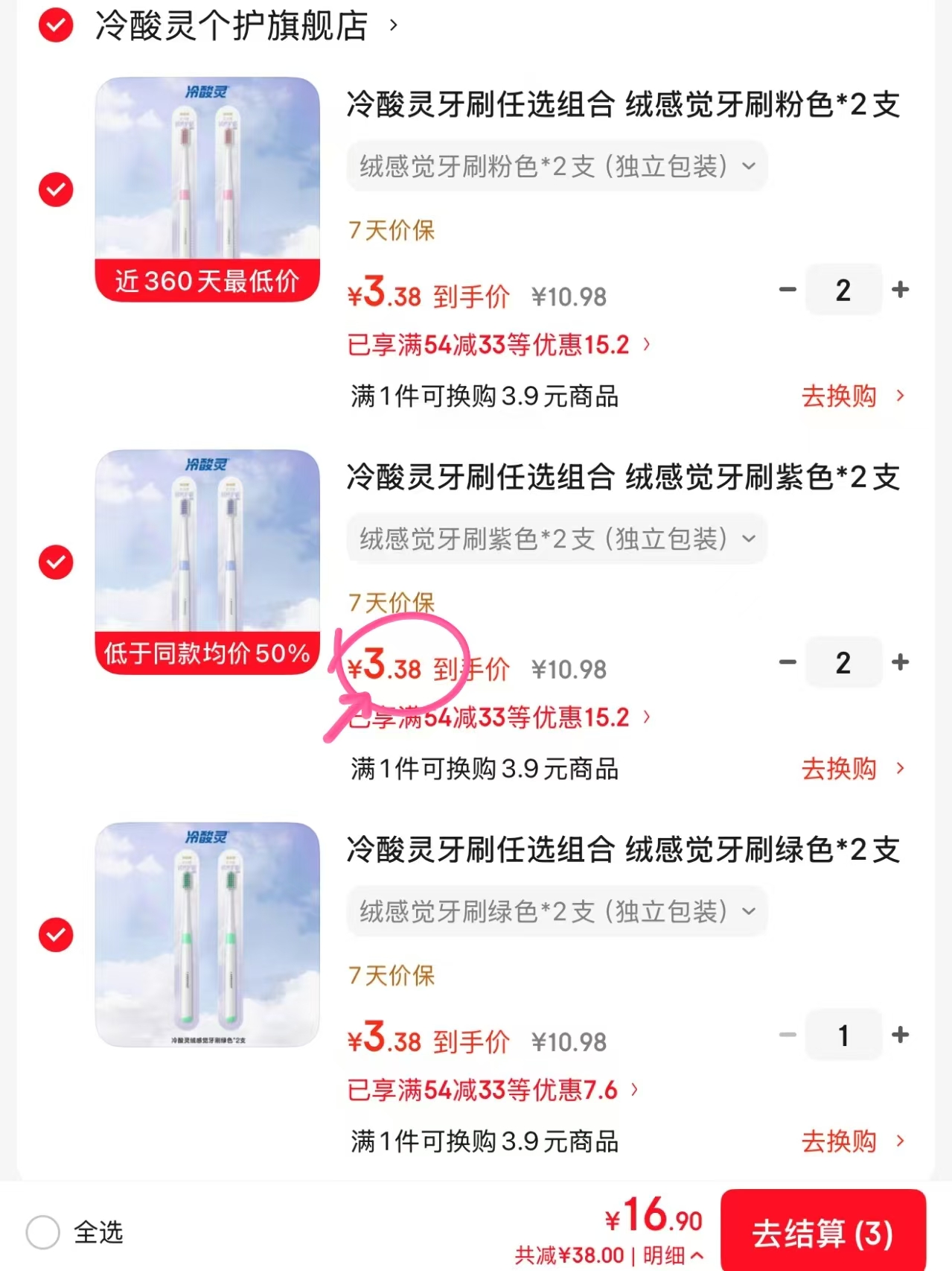冷酸灵牙刷任选5件 赠5支 16.9元 - 86线报
