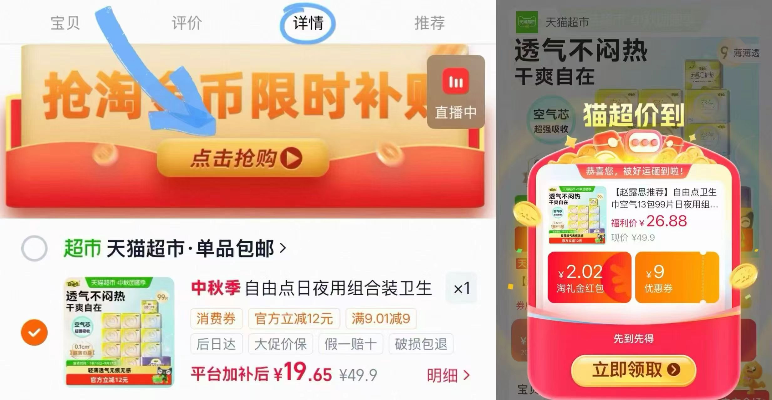自由点卫生巾空气13包99片日夜用组合装姨妈巾轻薄 19元 - 86线报