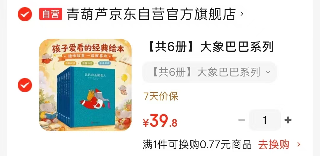 青葫芦大象巴巴系列全6册 39.8元 - 86线报 青葫芦大象巴巴系列全6册 39.8元 - 86线报