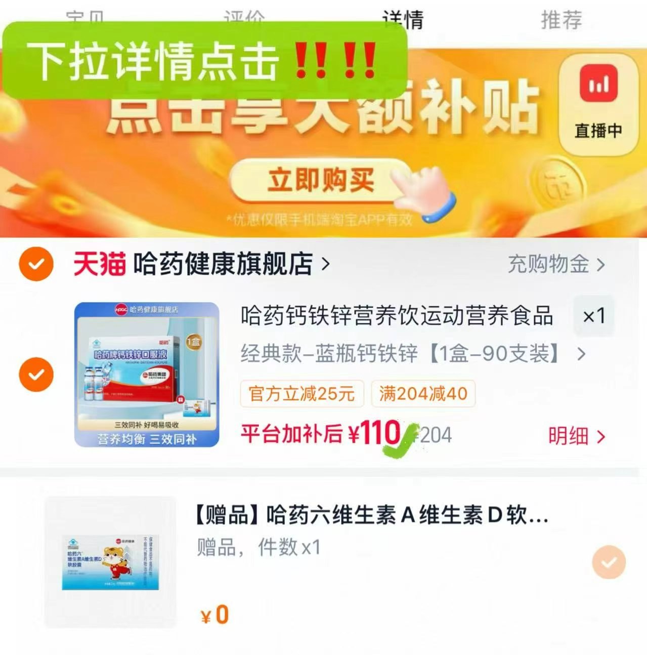 哈药钙铁锌三精葡萄糖口服90支 赠维D软胶囊10粒*1 110元 - 86线报