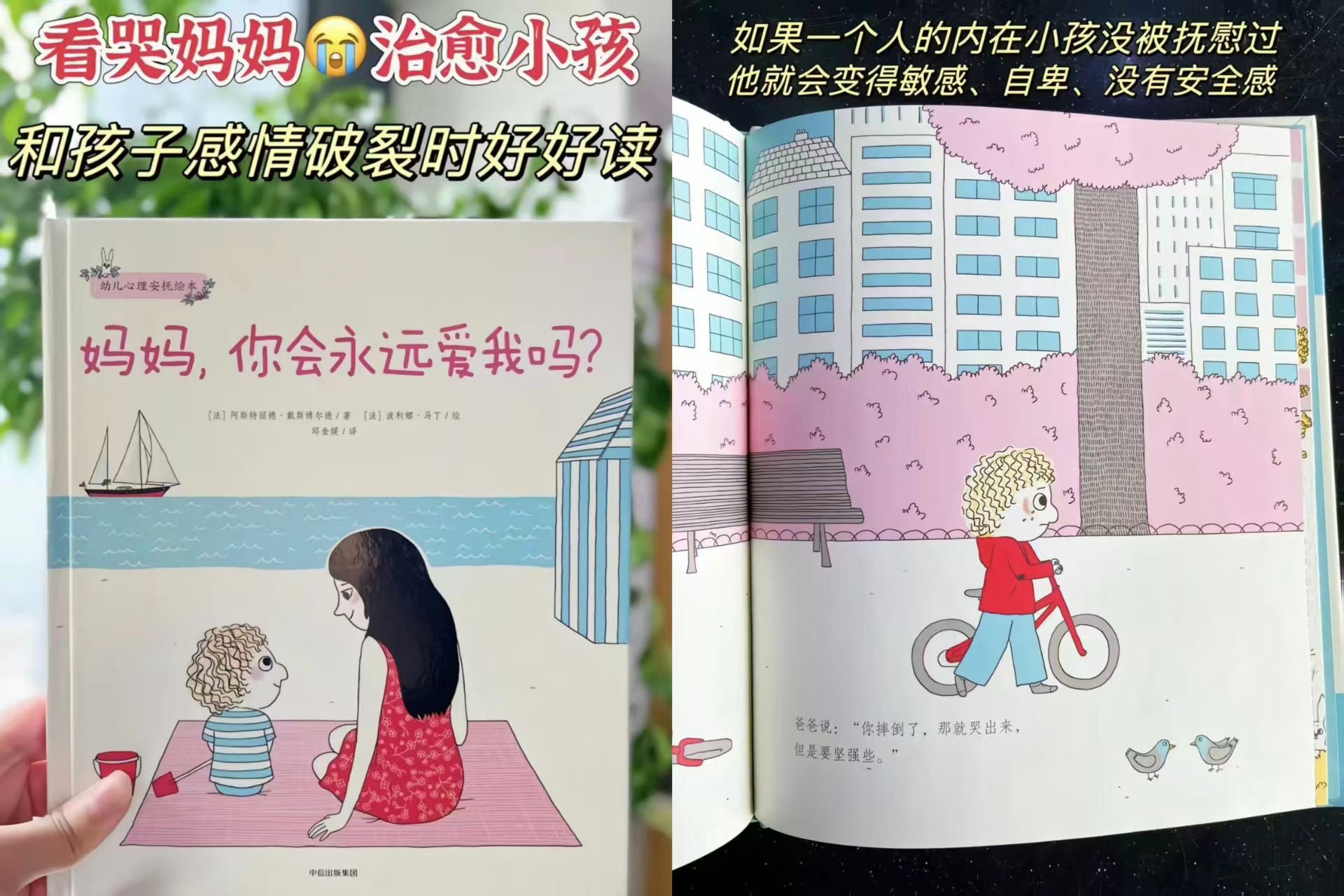 妈妈你会永远套装全2册 22.3元 - 折送网