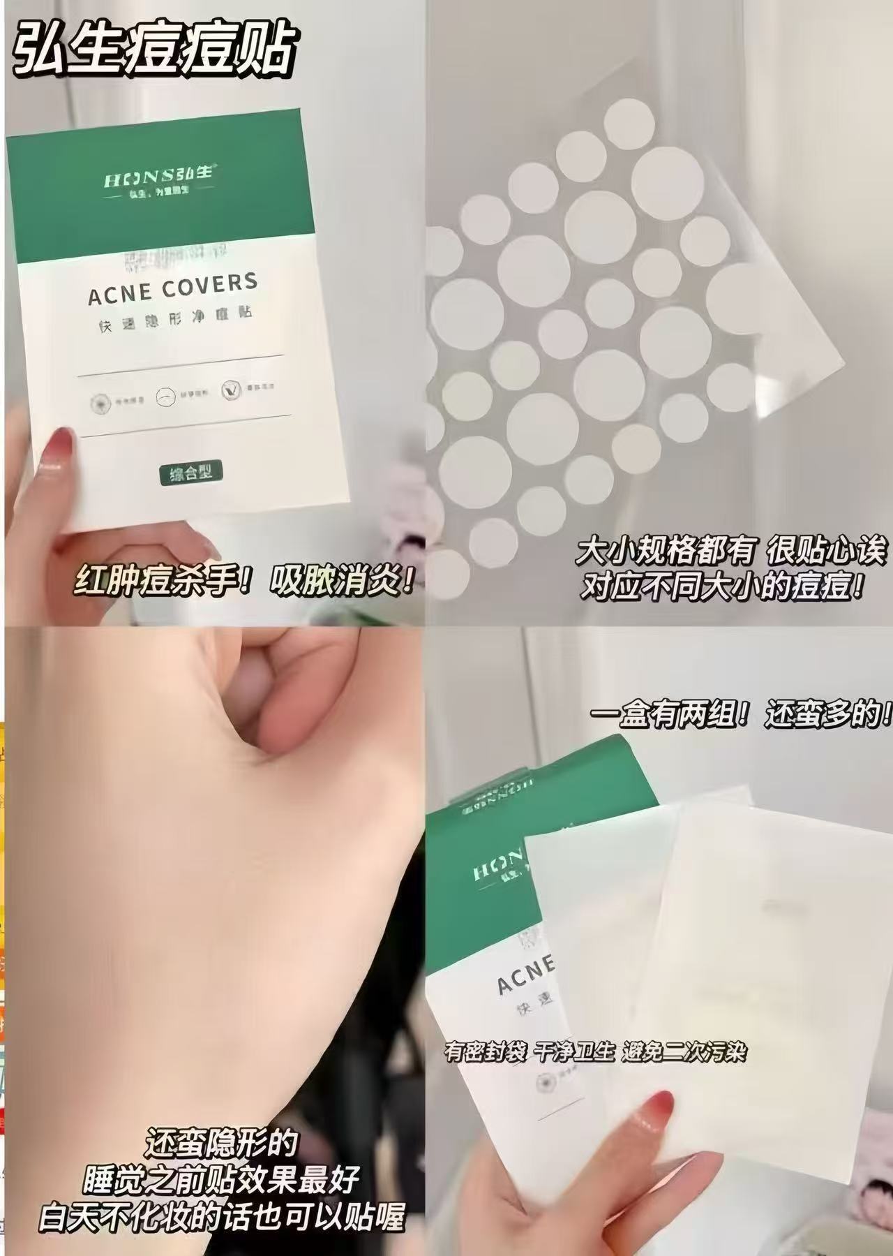 弘生水胶体痘痘贴72粒 6元 - 86线报