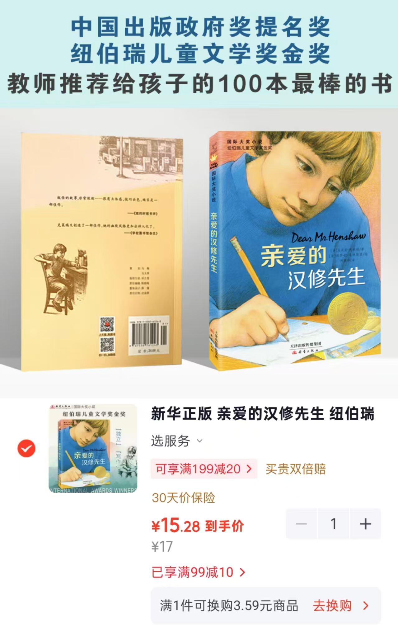 亲爱的汉修先生6-12岁阅读 15.2元 - 86线报 亲爱的汉修先生6-12岁阅读 15.2元 - 86线报