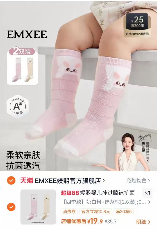 嫚熙婴儿袜子 2双 19.9元 - 86线报 嫚熙婴儿袜子 2双 19.9元 - 86线报