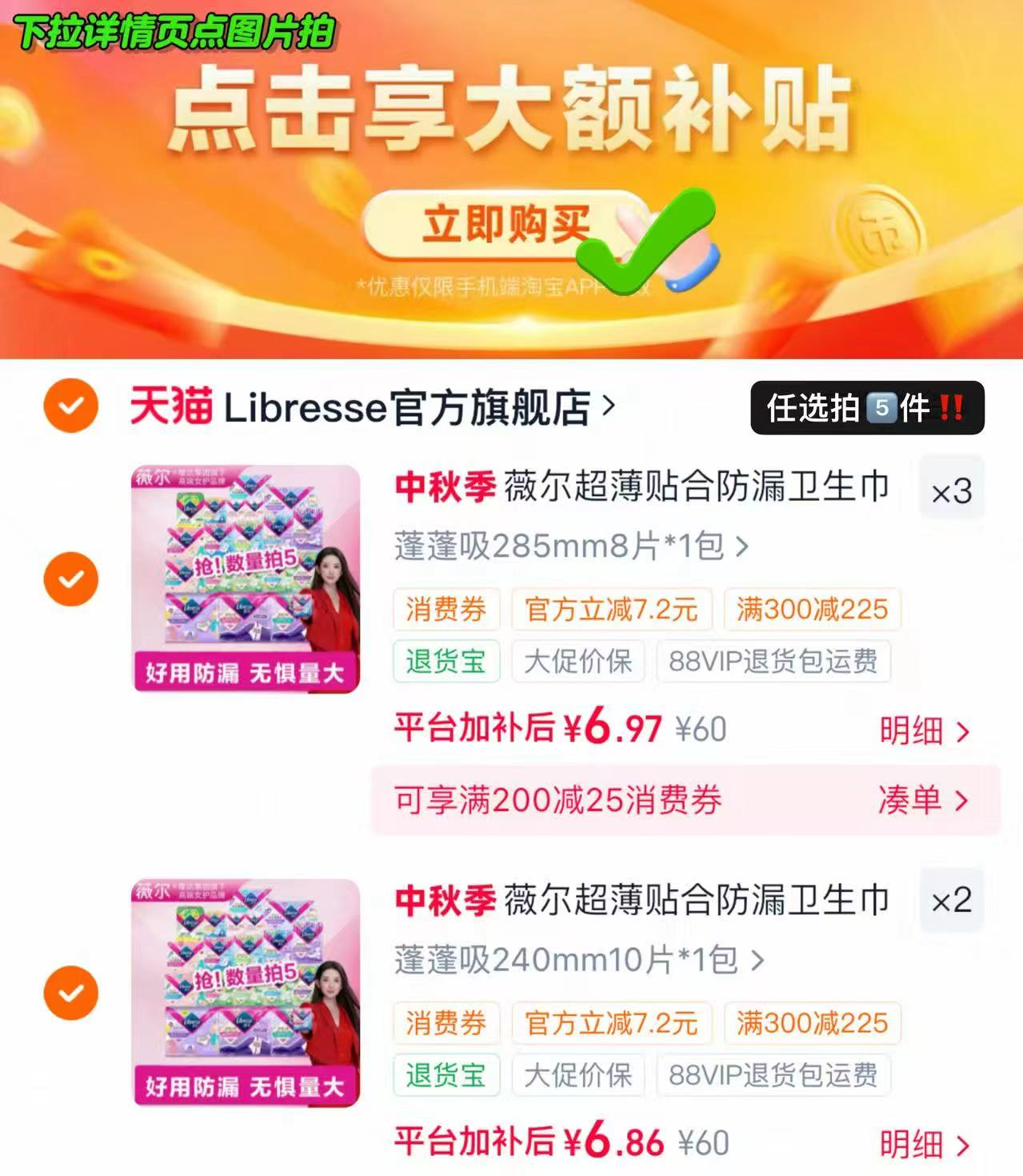 薇尔日夜卫生巾组合任选5件 34.6元 - 86线报