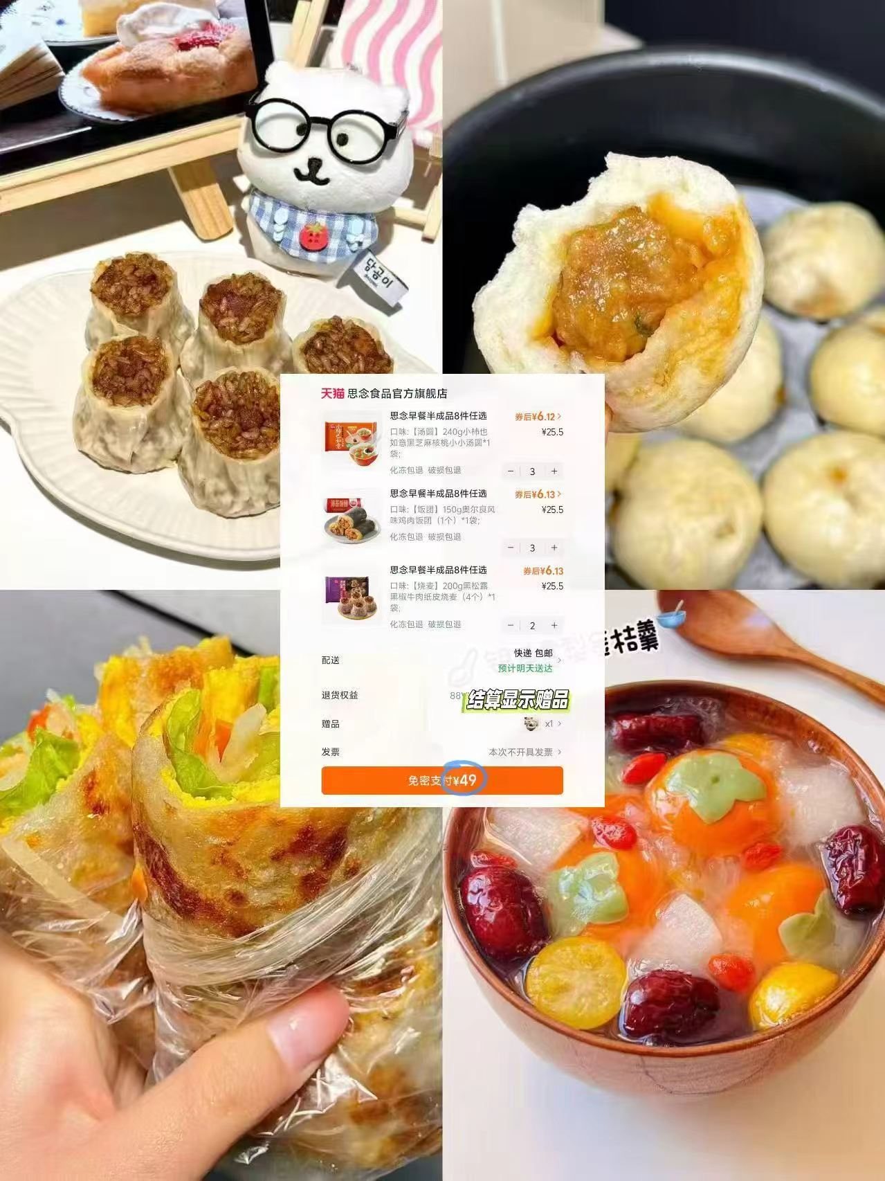 思念早餐半成品手抓饼小笼包烧麦饭团任选8件赠两袋汤圆 49元 - 86线报
