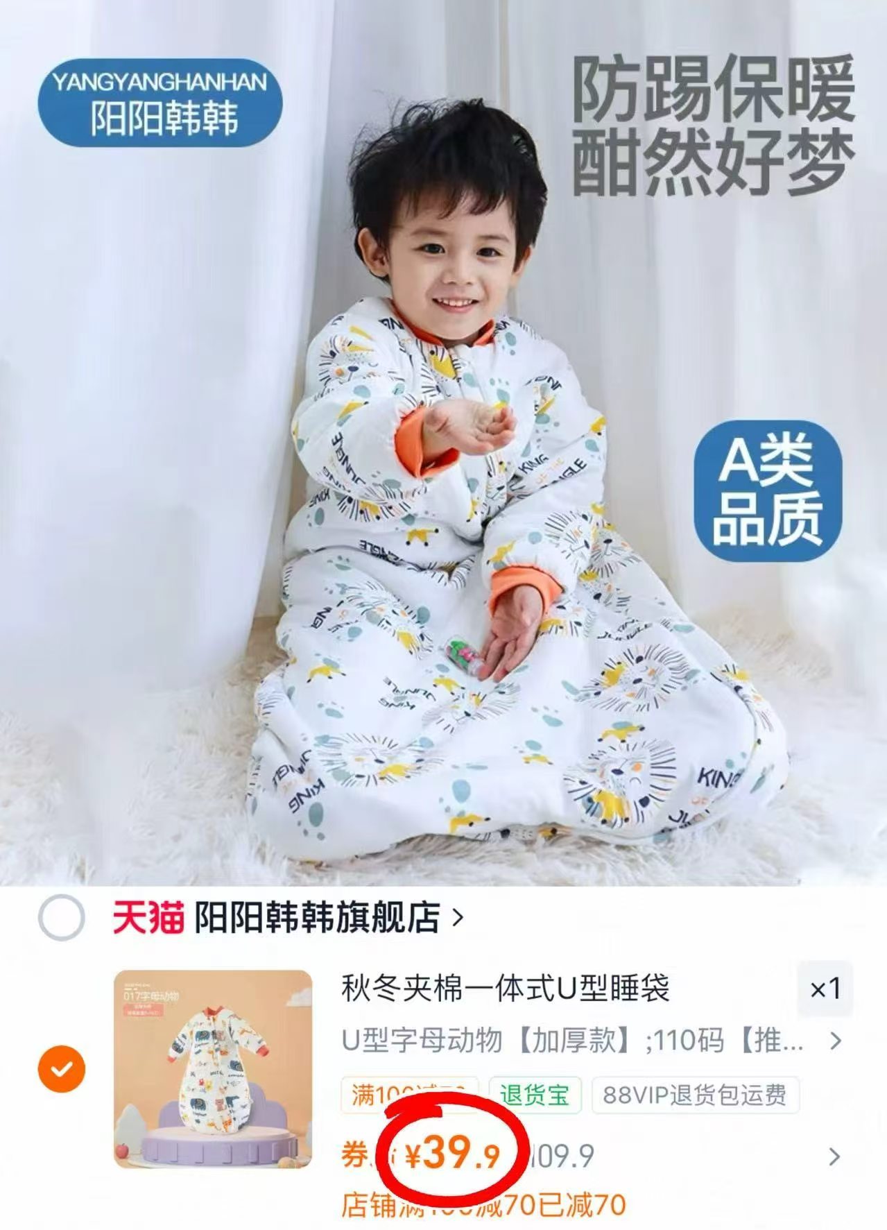阳阳韩韩一体分腿睡袋 39.9元 - 86线报