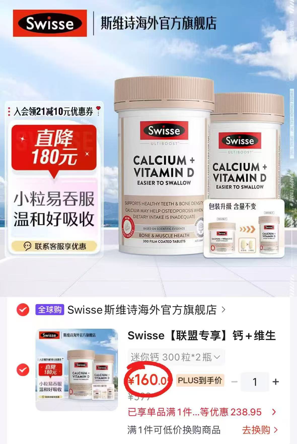 Swisse斯维诗mini钙 拍1发2瓶 80元 - 86线报