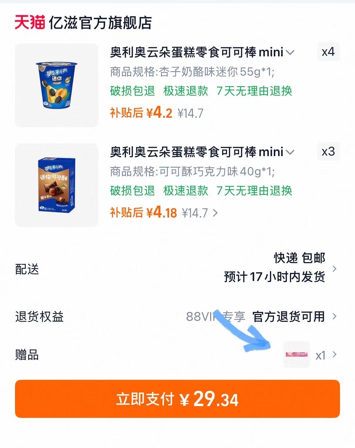 奥利奥多种饼干零食任选7件赠1条荷氏 29.3元 - 86线报
