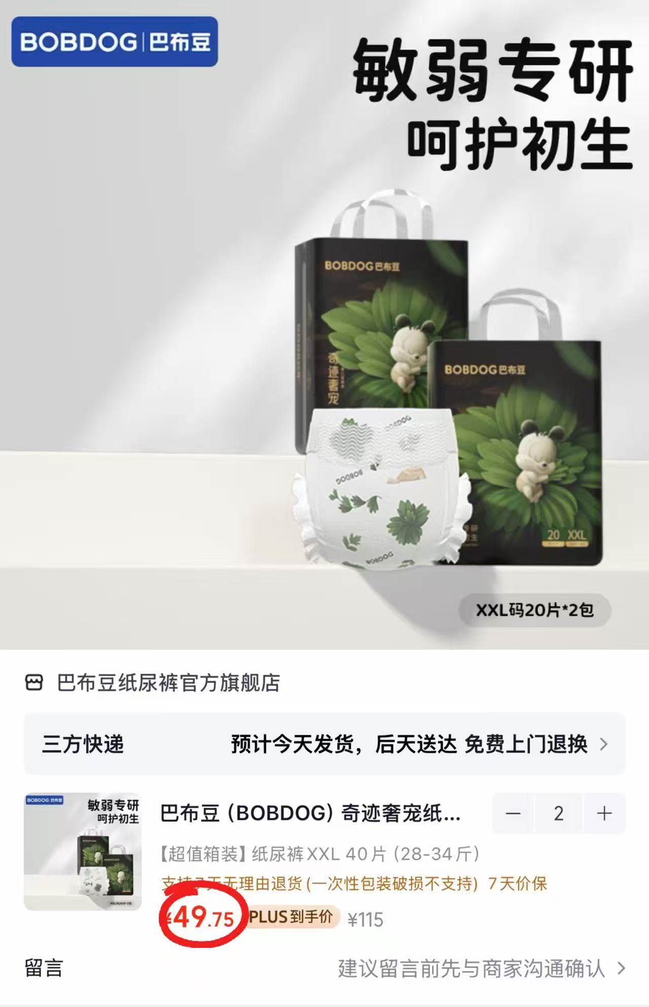 巴布豆奇迹奢宠尿不湿 24.8元/包，巴布豆雪域极光尿不湿 23元/包 - 线报酷