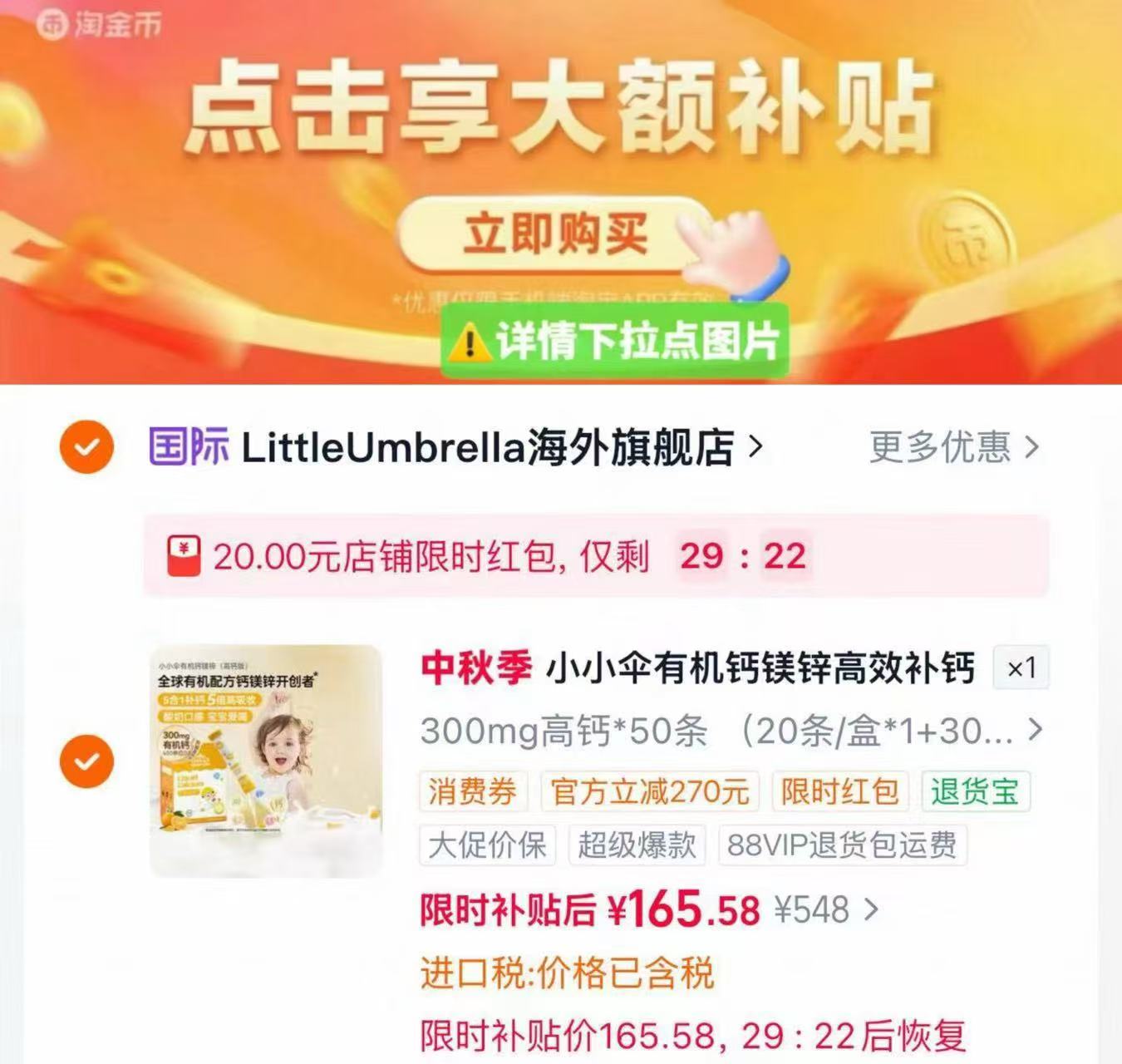 小小伞有机钙镁锌300mg高钙儿童钙婴儿宝宝K2婴幼儿d3拍第二项加贈12条共62条 53.3元 - 86线报
