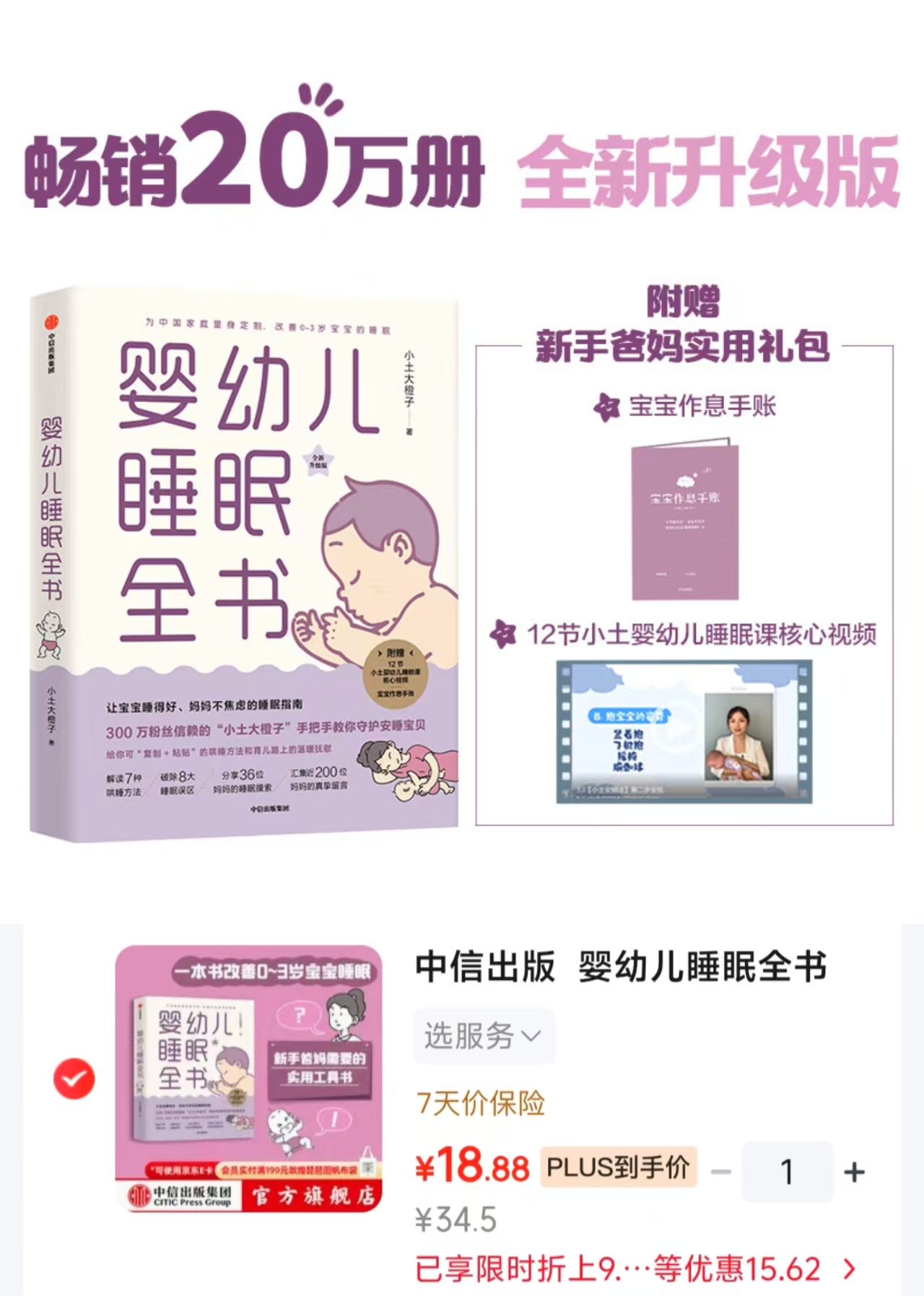 婴幼儿睡眠全书 18.8元 - 86线报 婴幼儿睡眠全书 18.8元 - 86线报
