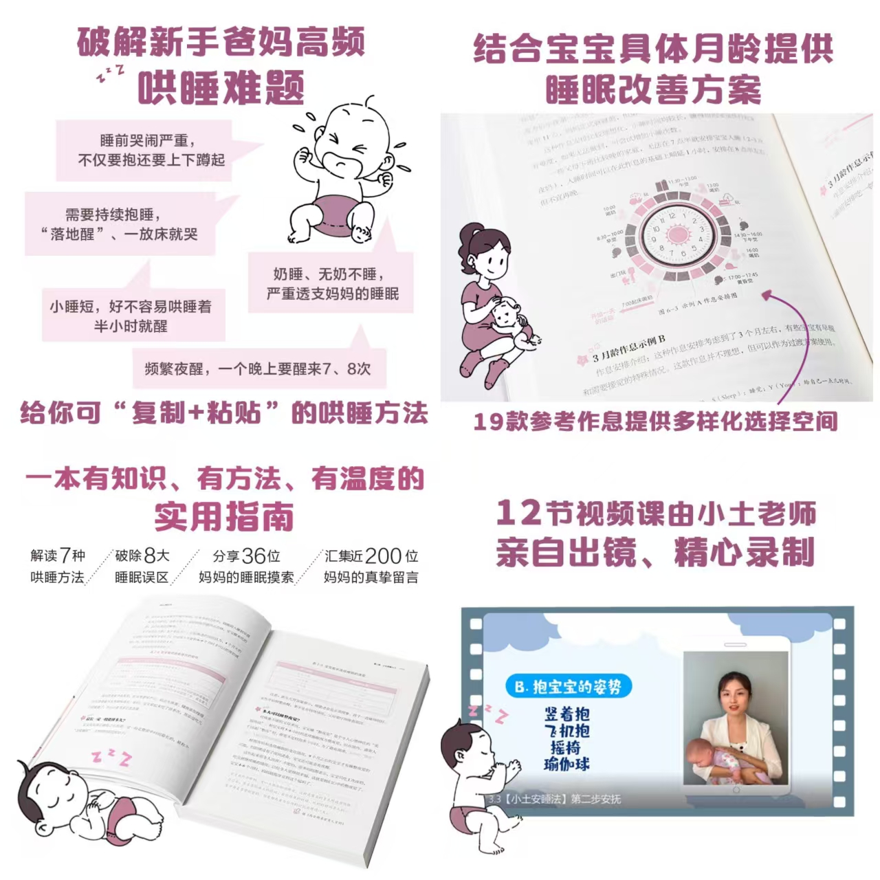 婴幼儿睡眠全书 18.8元 - 86线报